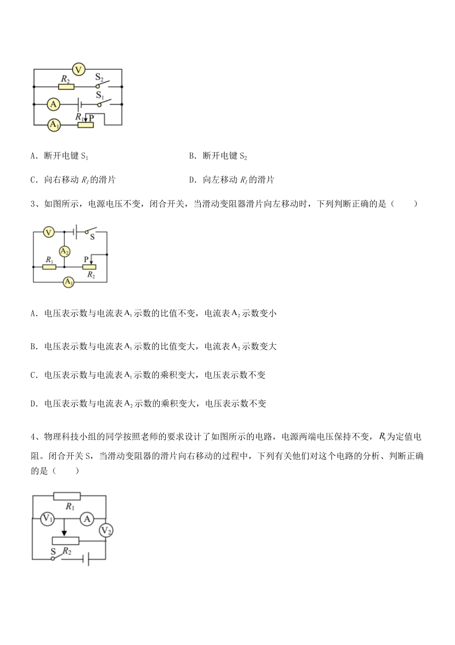 2021-2022学年人教版九年级物理第十七章欧姆定律定向测试试题(含解析).docx_第2页