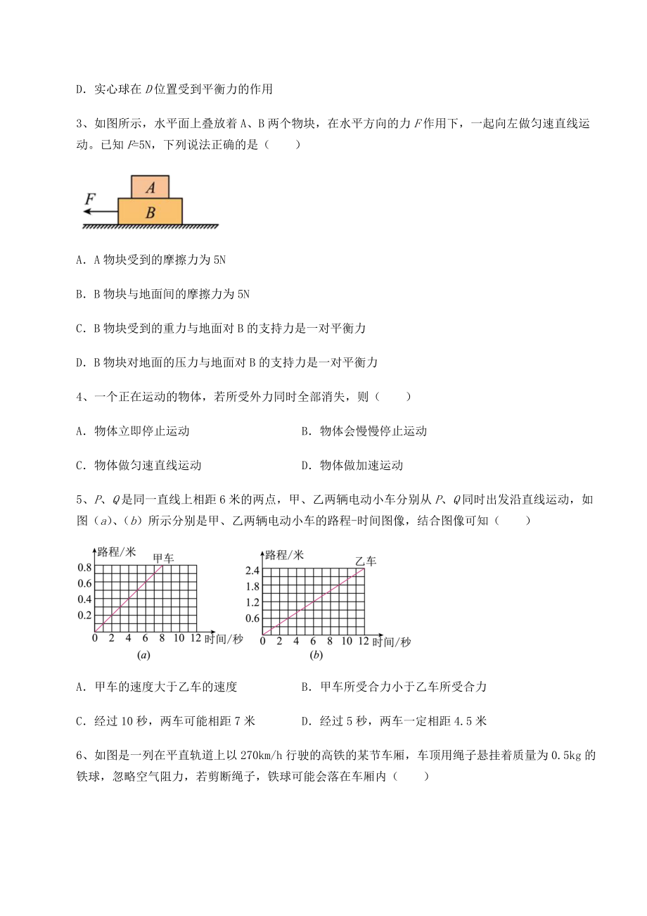 2021-2022学年度强化训练沪科版八年级物理第七章-力与运动重点解析练习题(含详解).docx_第2页