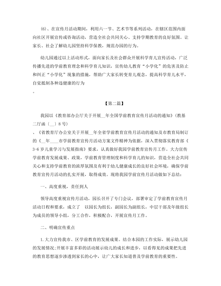 2021年学前教育宣传月总结.docx_第2页