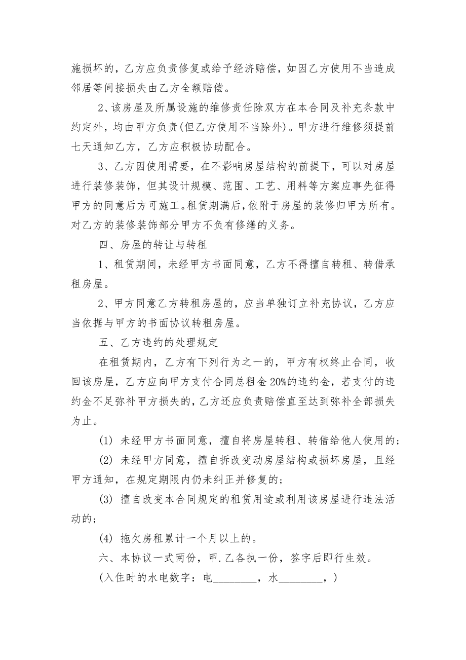 经典哈尔滨房屋租赁标准版合同协议通用参考模板.docx_第2页