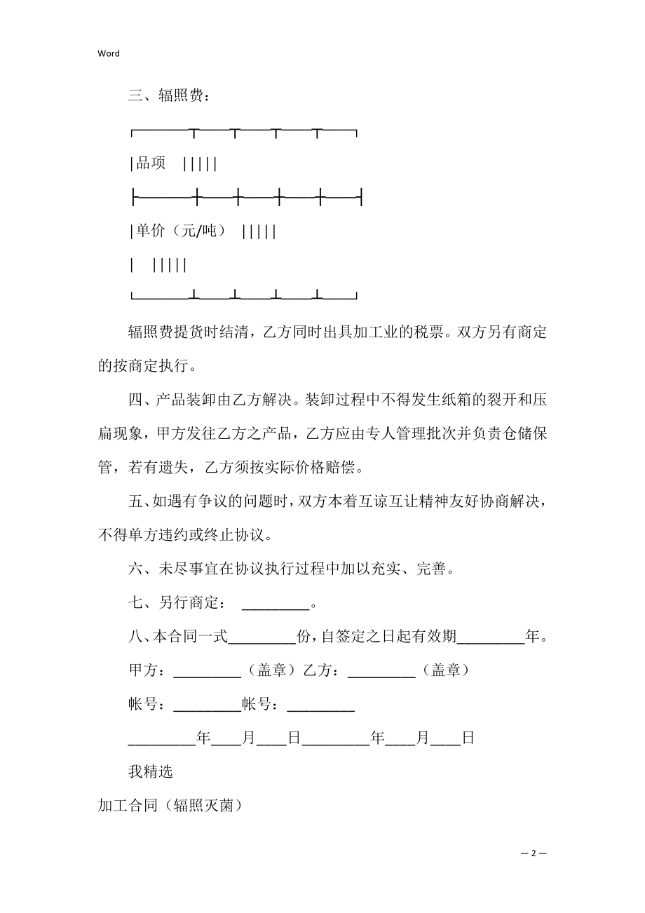 辐照加工合同_1.docx_第2页