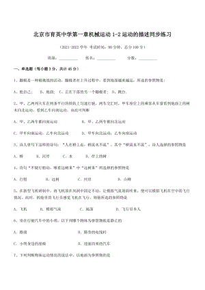 2021年最新北京市育英中学八年级物理上册第一章机械运动1-2运动的描述同步练习(人教).docx