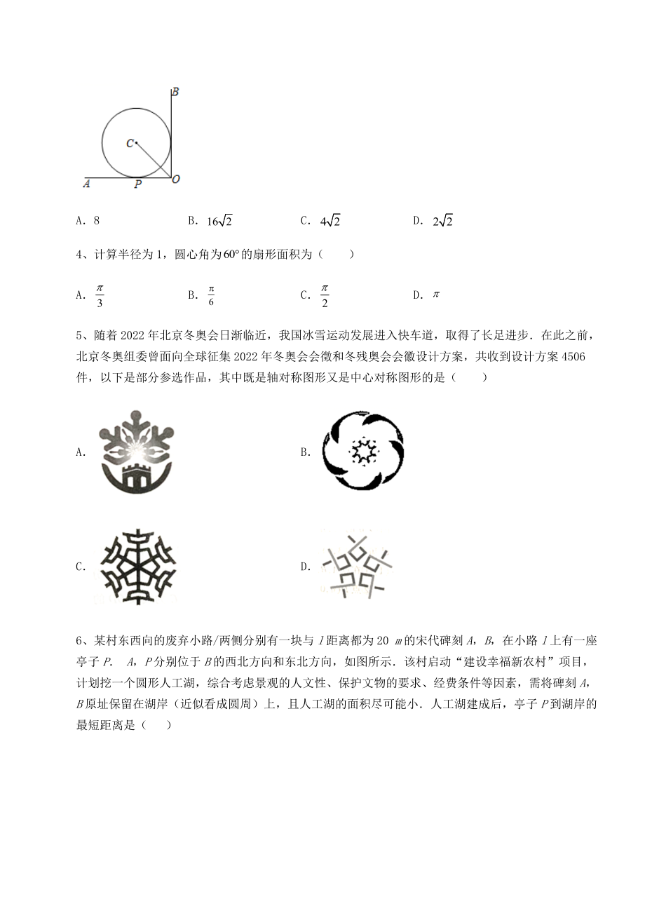 2021-2022学年度强化训练沪科版九年级数学下册第24章圆同步测试试题.docx_第2页