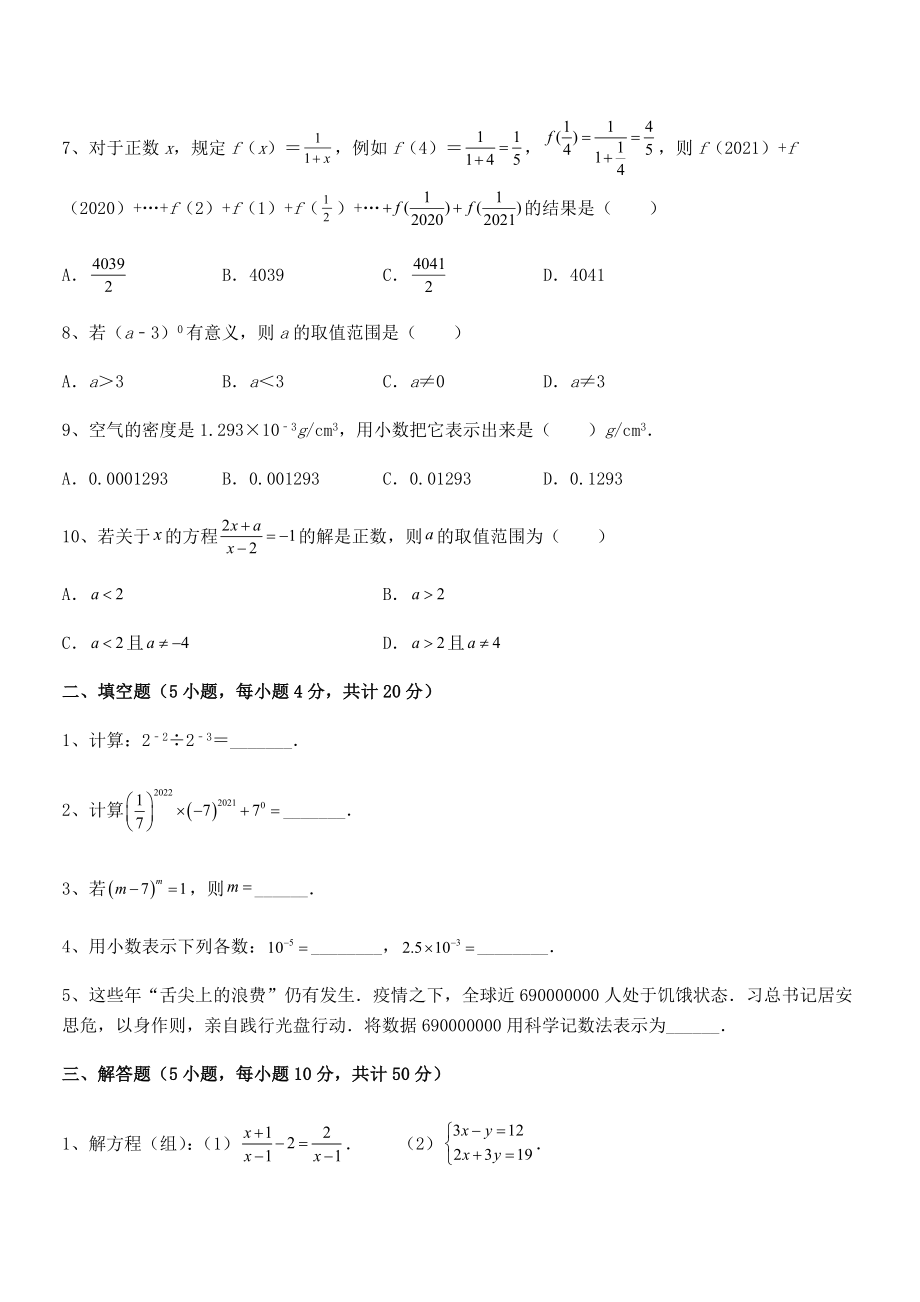 2022中考特训：浙教版初中数学七年级下册第五章分式专题练习试题(无超纲).docx_第2页