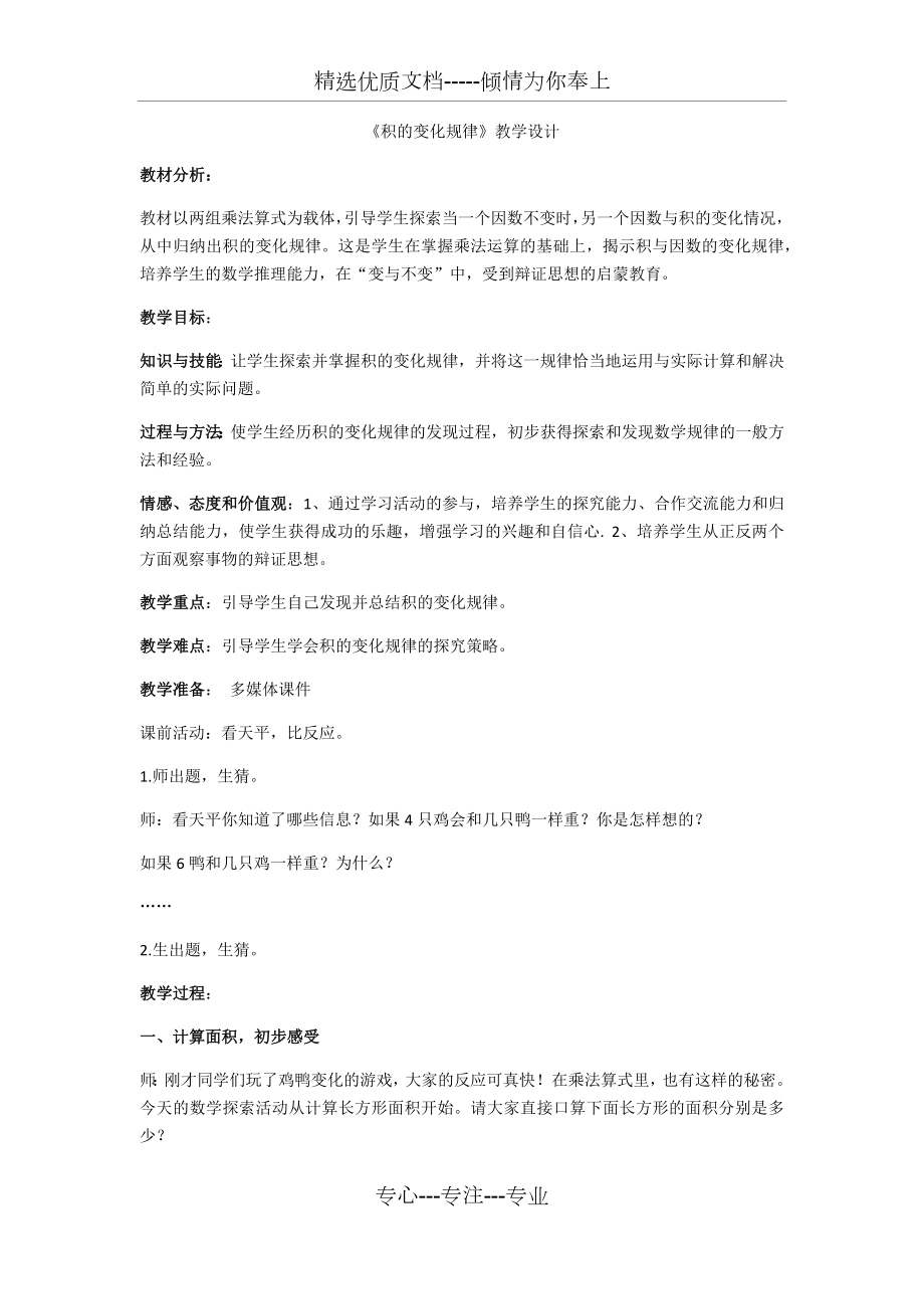 《积的变化规律》.docx_第1页