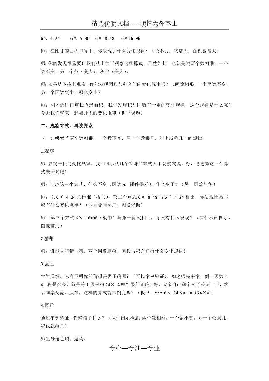 《积的变化规律》.docx_第2页