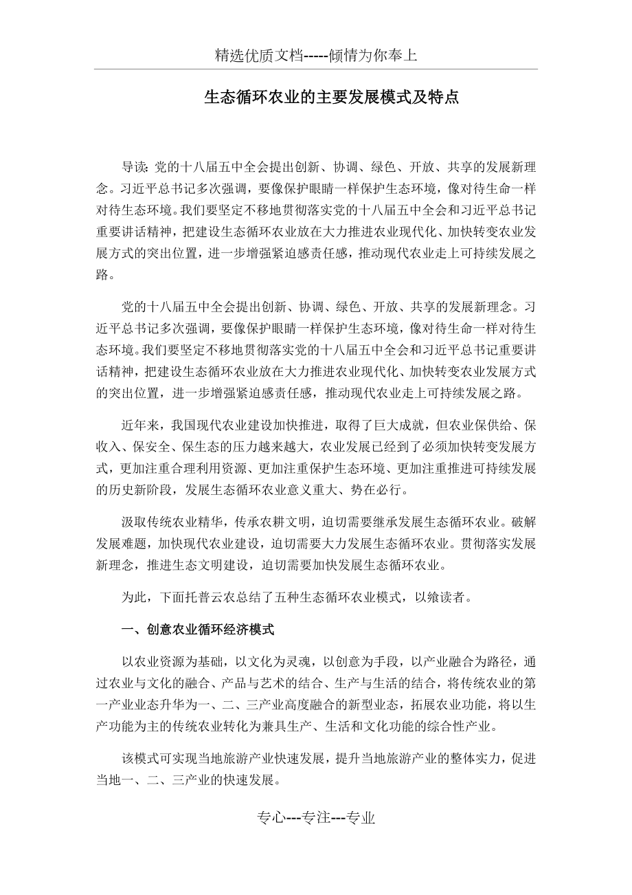 生态循环农业的主要发展模式及特点.docx_第1页