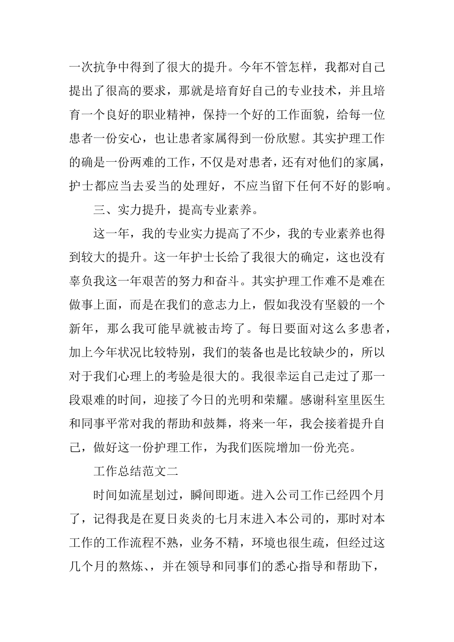 2021员工个人工作总结模板范文最新.docx_第2页