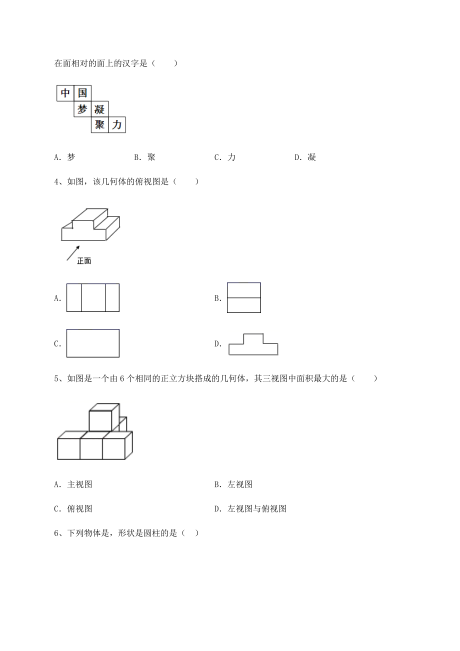 2021-2022学年沪教版(上海)六年级数学第二学期第八章长方体的再认识综合练习试卷(精选含答案).docx_第2页