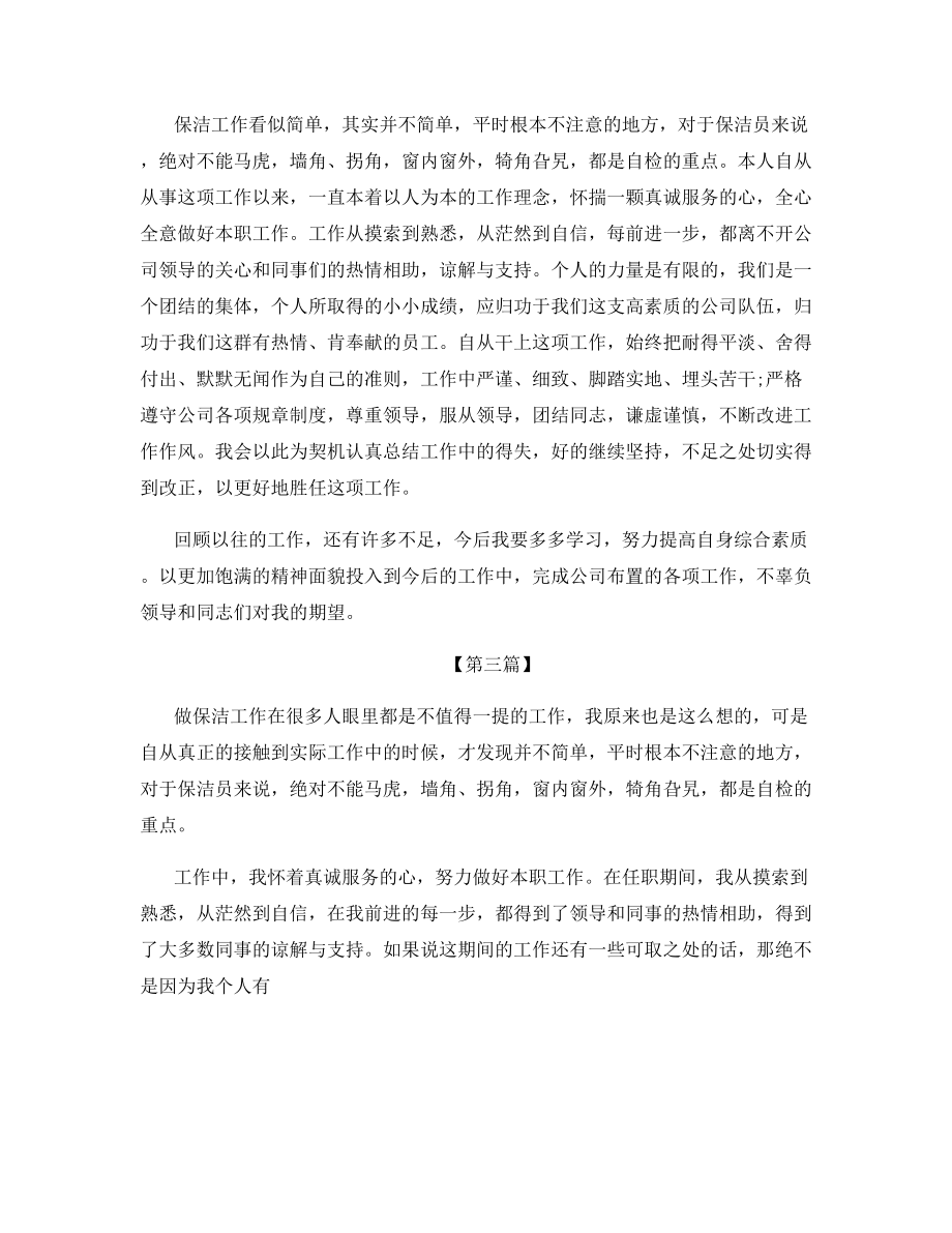 2021年保洁人员的工作总结.docx_第2页