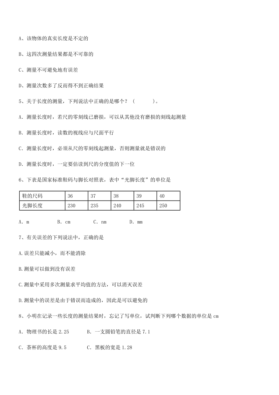 2021-2022学年深圳市高级中学八年级物理上册第一章机械运动1-1长度和时间的测量同步测试(人教.docx_第2页