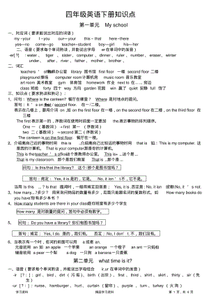 最全面人教版pep四年级英语下册知识点归纳(精华版).pdf