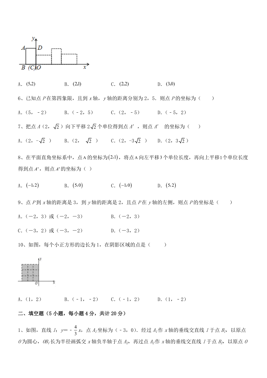 2021-2022学年人教版初中数学七年级下册第七章平面直角坐标系章节测评试题(含答案解析).docx_第2页