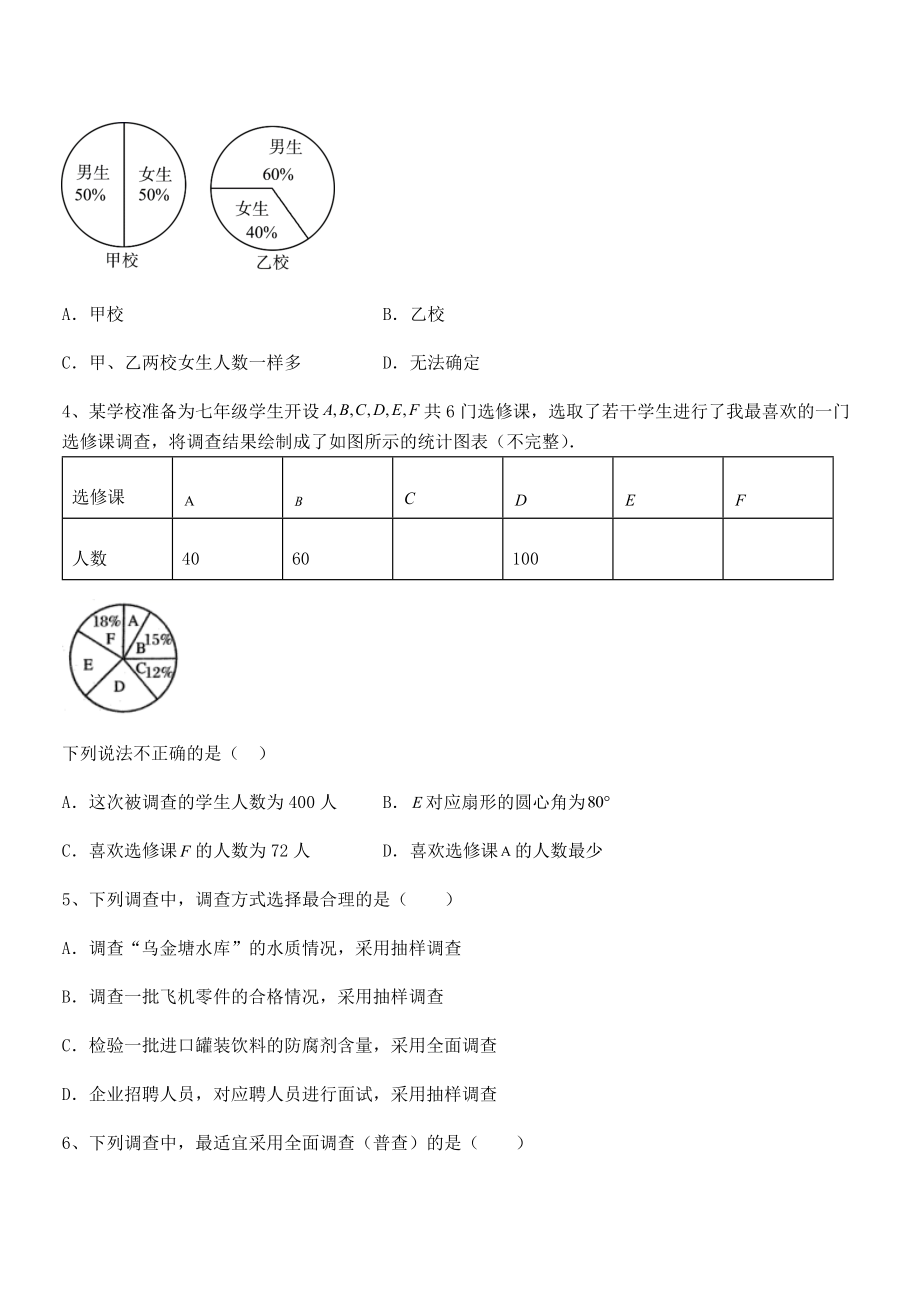 2022年中考特训浙教版初中数学七年级下册第六章数据与统计图表专题训练试题(含详解).docx_第2页