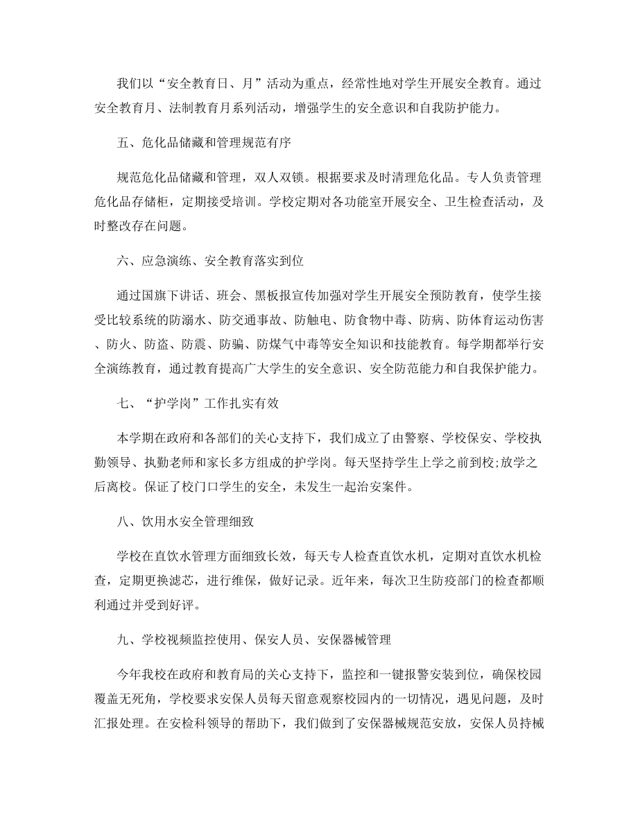 2021年学校后勤人员年终工作总结.docx_第2页