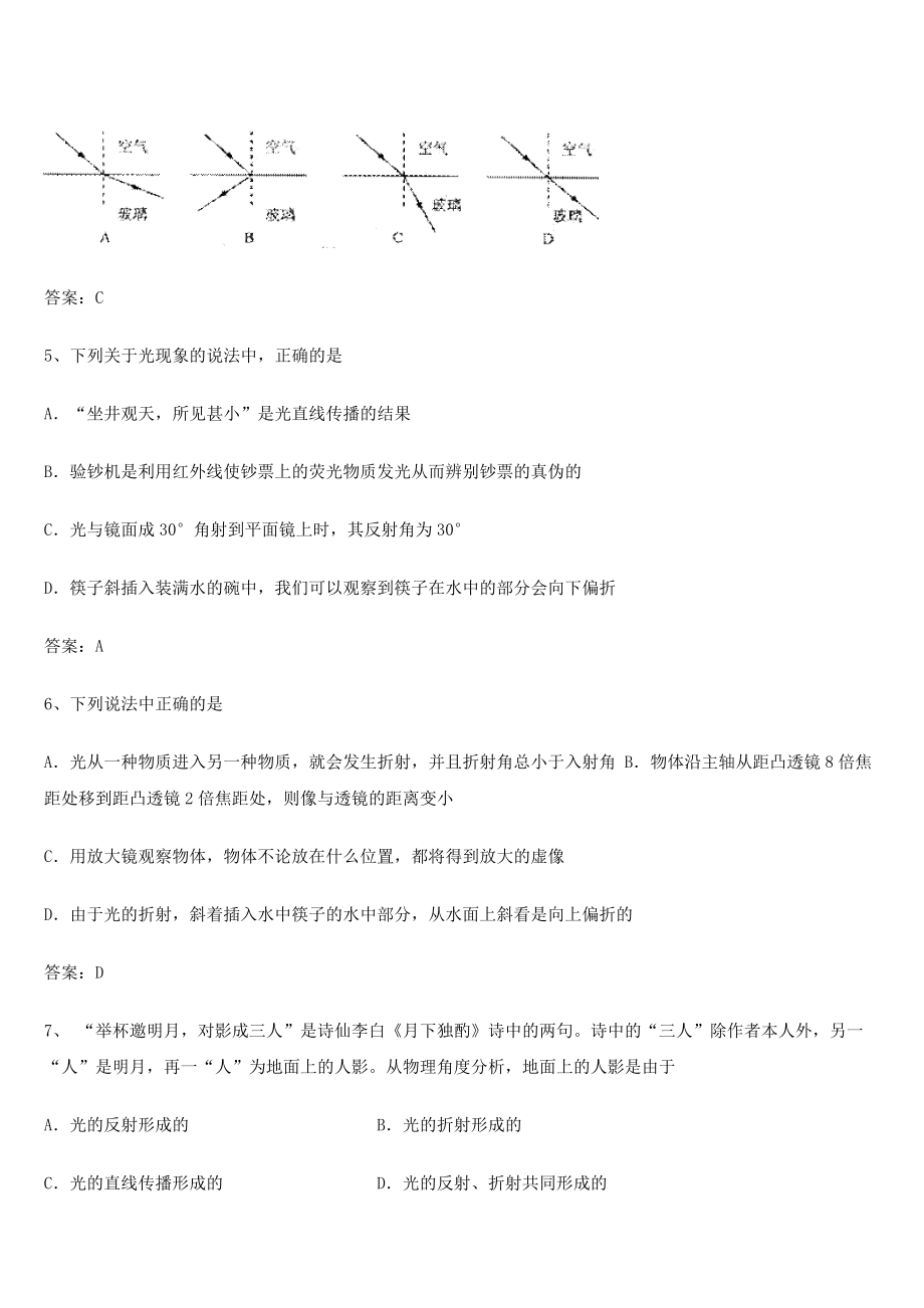 2021年湖北省水果湖第一中学八年级物理上册光现象单元测试题.docx_第2页