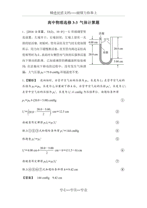 高中物理选修3-3-气体计算题.docx