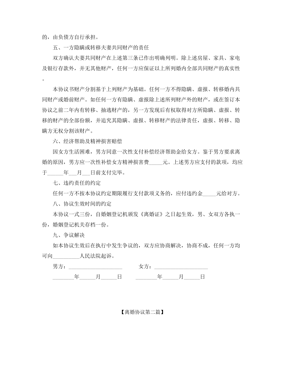 2021年夫妻自愿离婚协议参考模板(五篇).docx_第2页