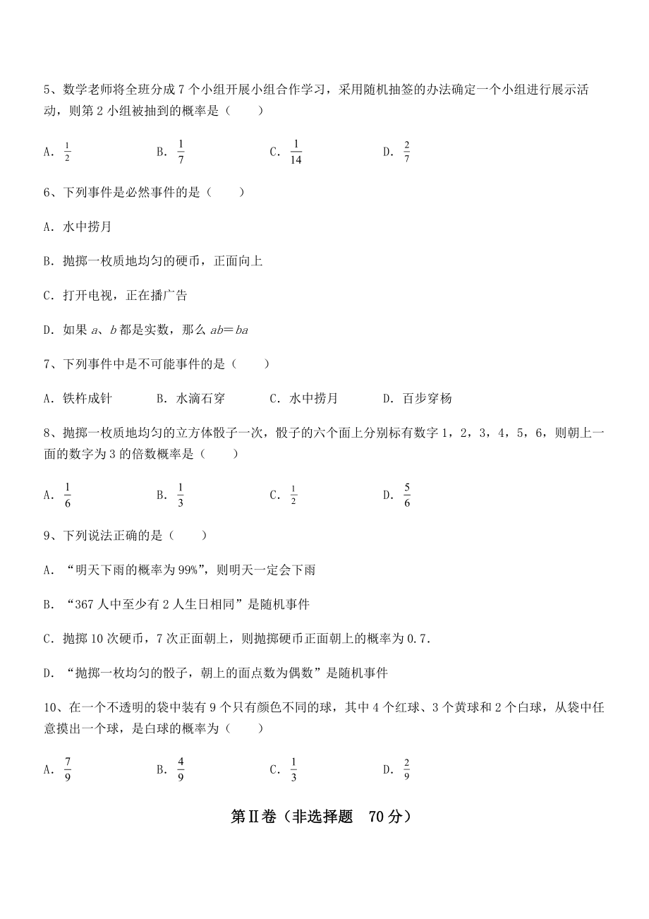 2021-2022学年北师大版七年级数学下册第六章概率初步综合测试练习题(含详解).docx_第2页