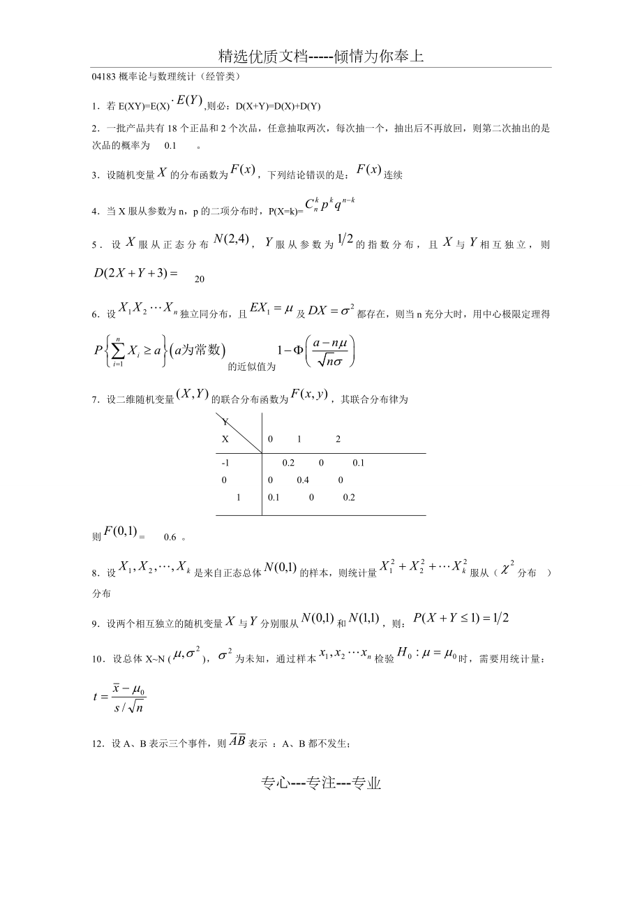 概率论与数理统计（经管类）.doc_第1页