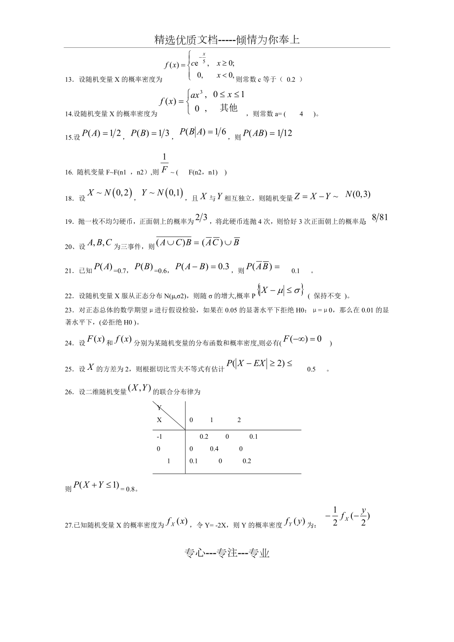 概率论与数理统计（经管类）.doc_第2页