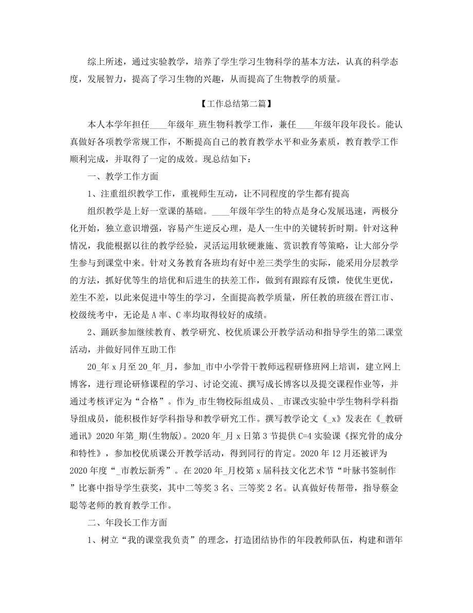 2021年初中生物教师教学工作总结.docx_第2页