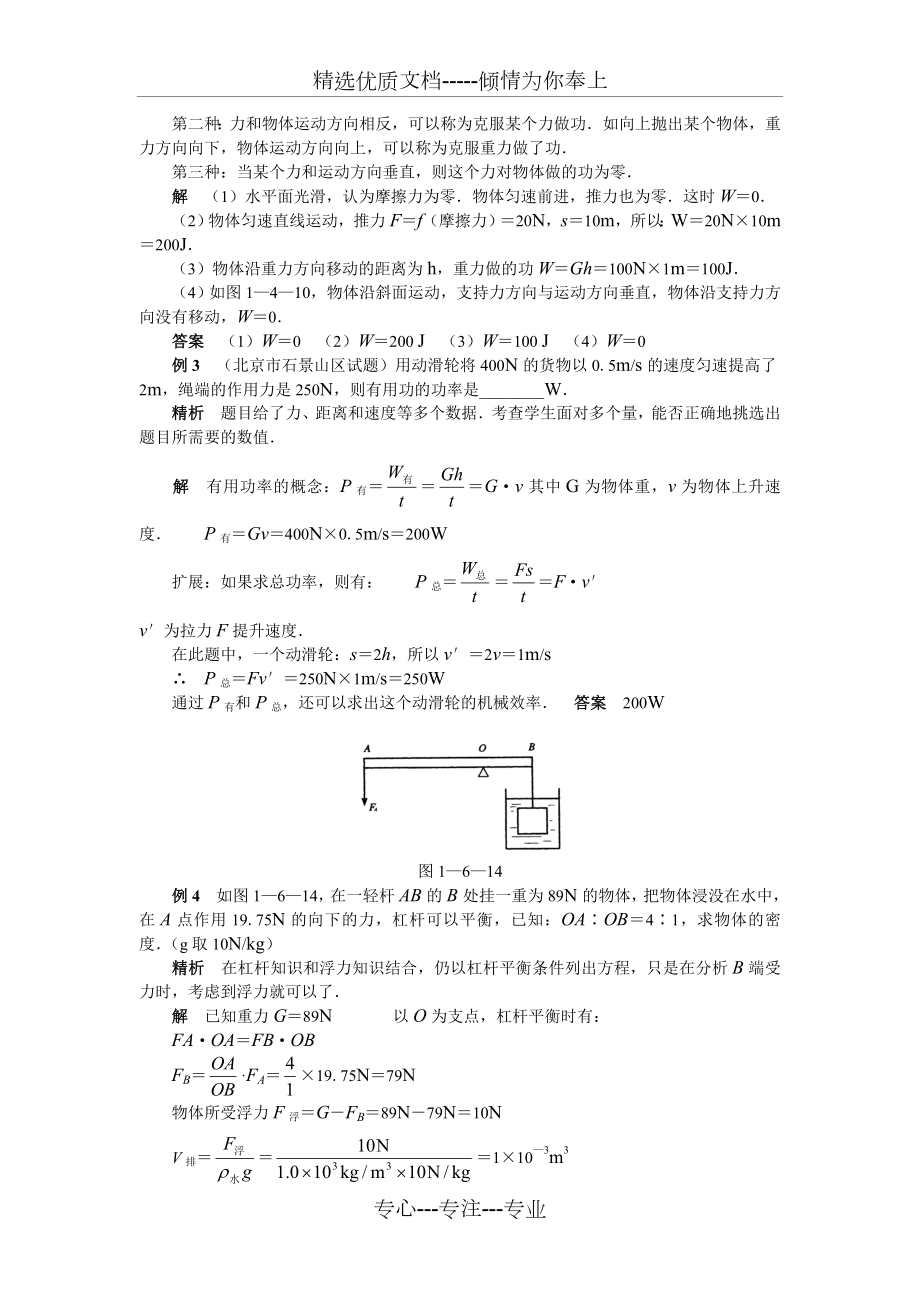 简单机械--功和能典型例题.doc_第2页