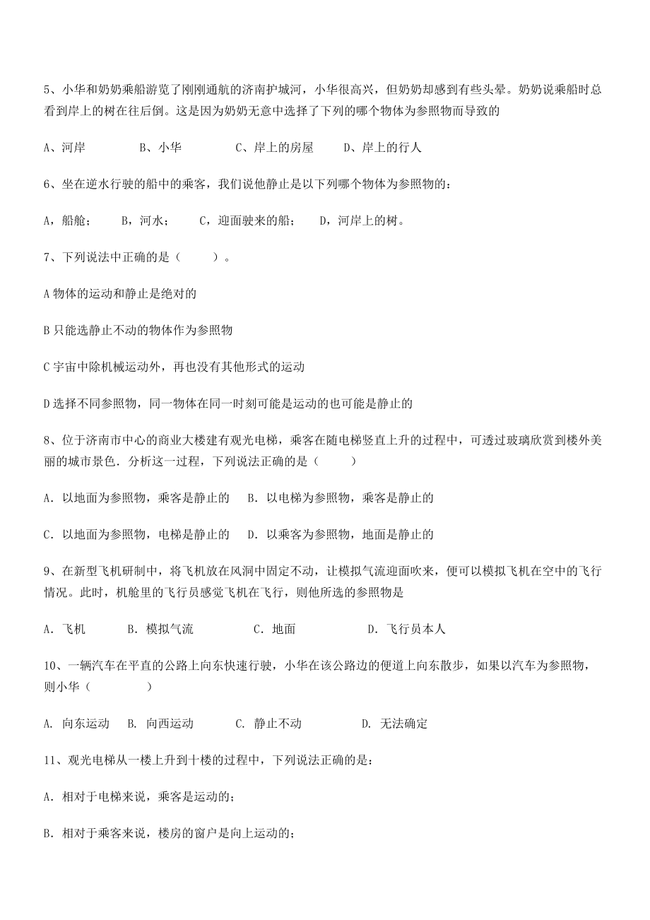 2021年最新重庆市大学城第一中学八年级物理上册第一章机械运动1-2运动的描述专项训练(人教).docx_第2页