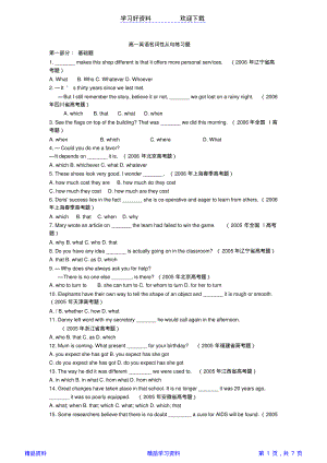 高一英语名词性从句练习题含答案解析(精华).pdf