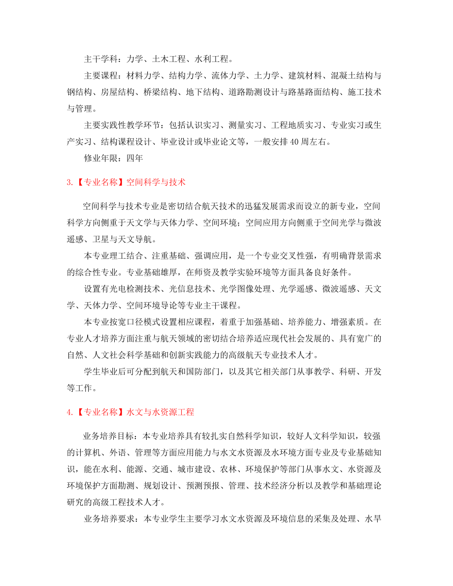 2022年大学本科专业就业方向介绍大全.docx_第2页