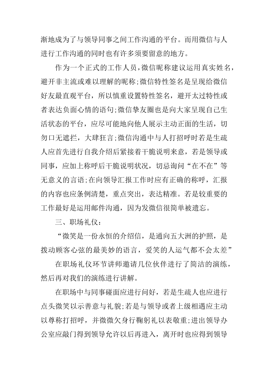 2021职场礼仪培训心得体会范文.docx_第2页