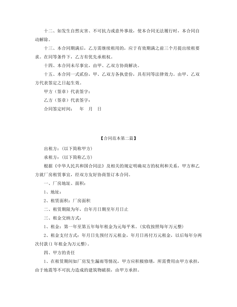 2021年最新厂房出租合同参考模板精选五篇合集.docx_第2页