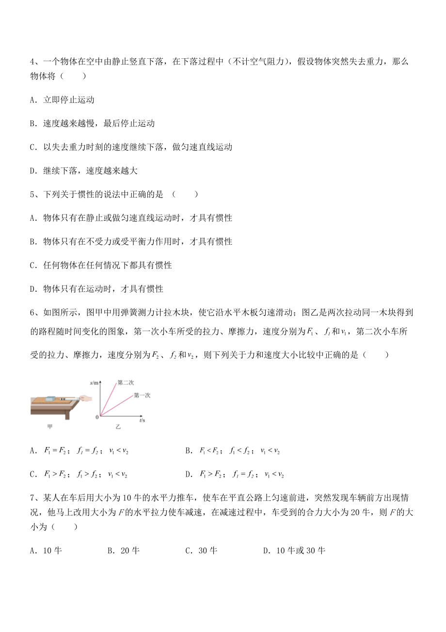 2022中考特训人教版八年级物理下册第八章-运动和力同步测评试卷(精选).docx_第2页