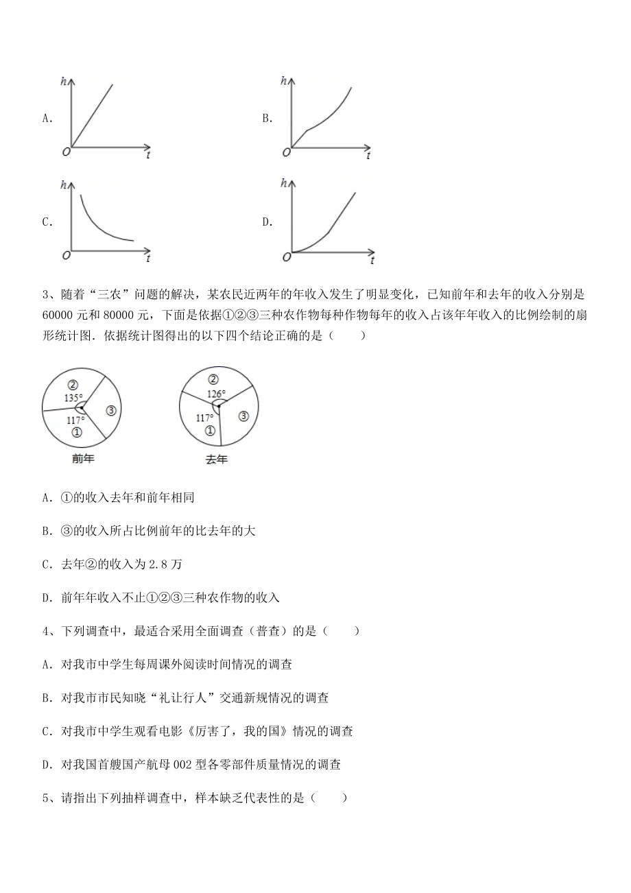 2022中考特训：浙教版初中数学七年级下册第六章数据与统计图表专题测评练习题(无超纲).docx_第2页