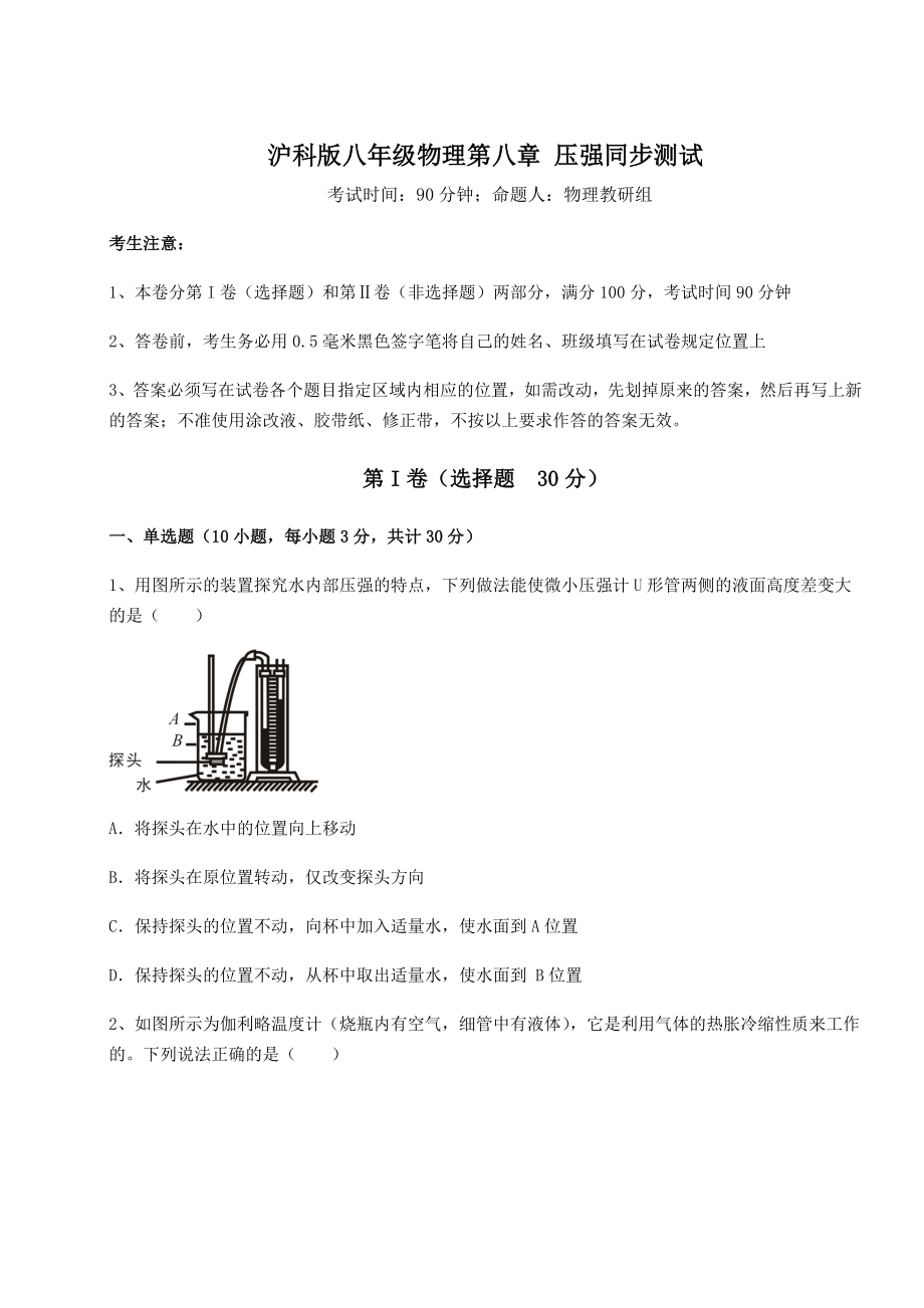 2021-2022学年沪科版八年级物理第八章-压强同步测试试卷(无超纲).docx_第1页