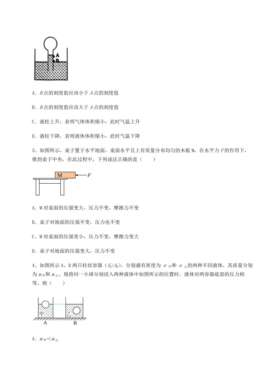 2021-2022学年沪科版八年级物理第八章-压强同步测试试卷(无超纲).docx_第2页