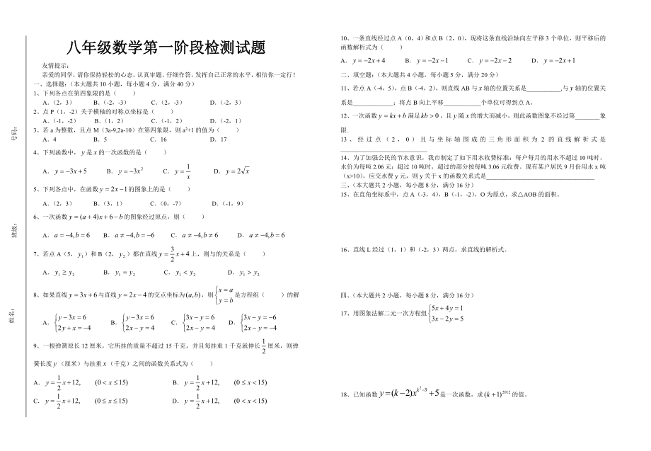 八年级数学第一阶段检测试题.doc_第1页