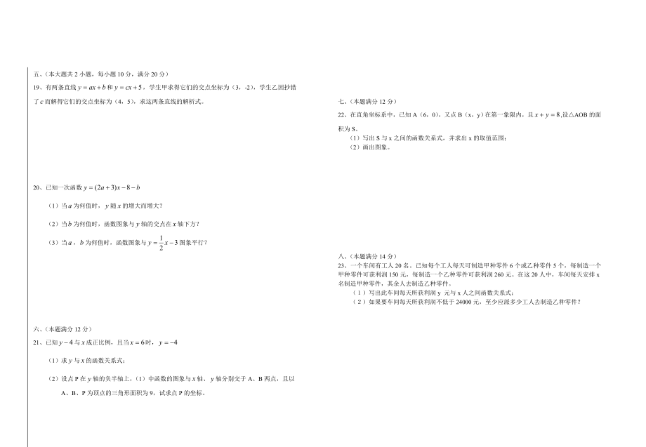 八年级数学第一阶段检测试题.doc_第2页