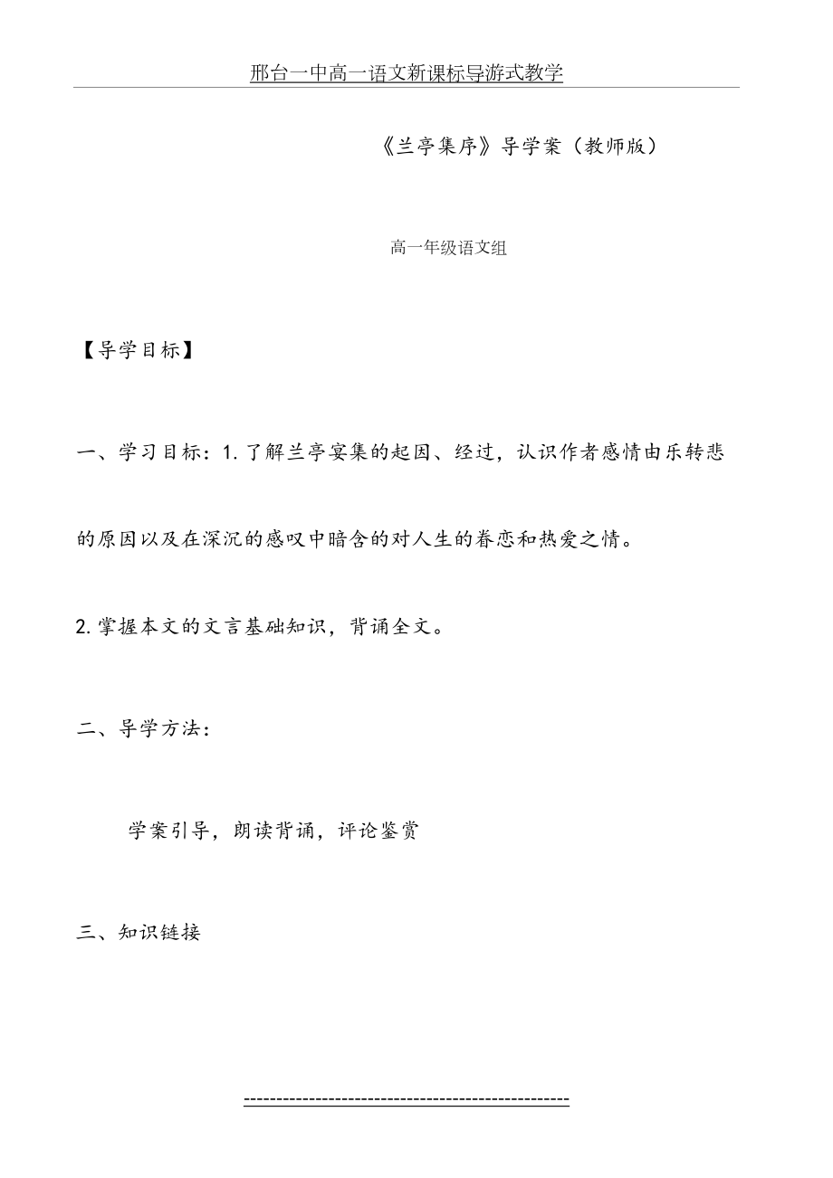 《兰亭集序》导学案(教师版).doc_第2页