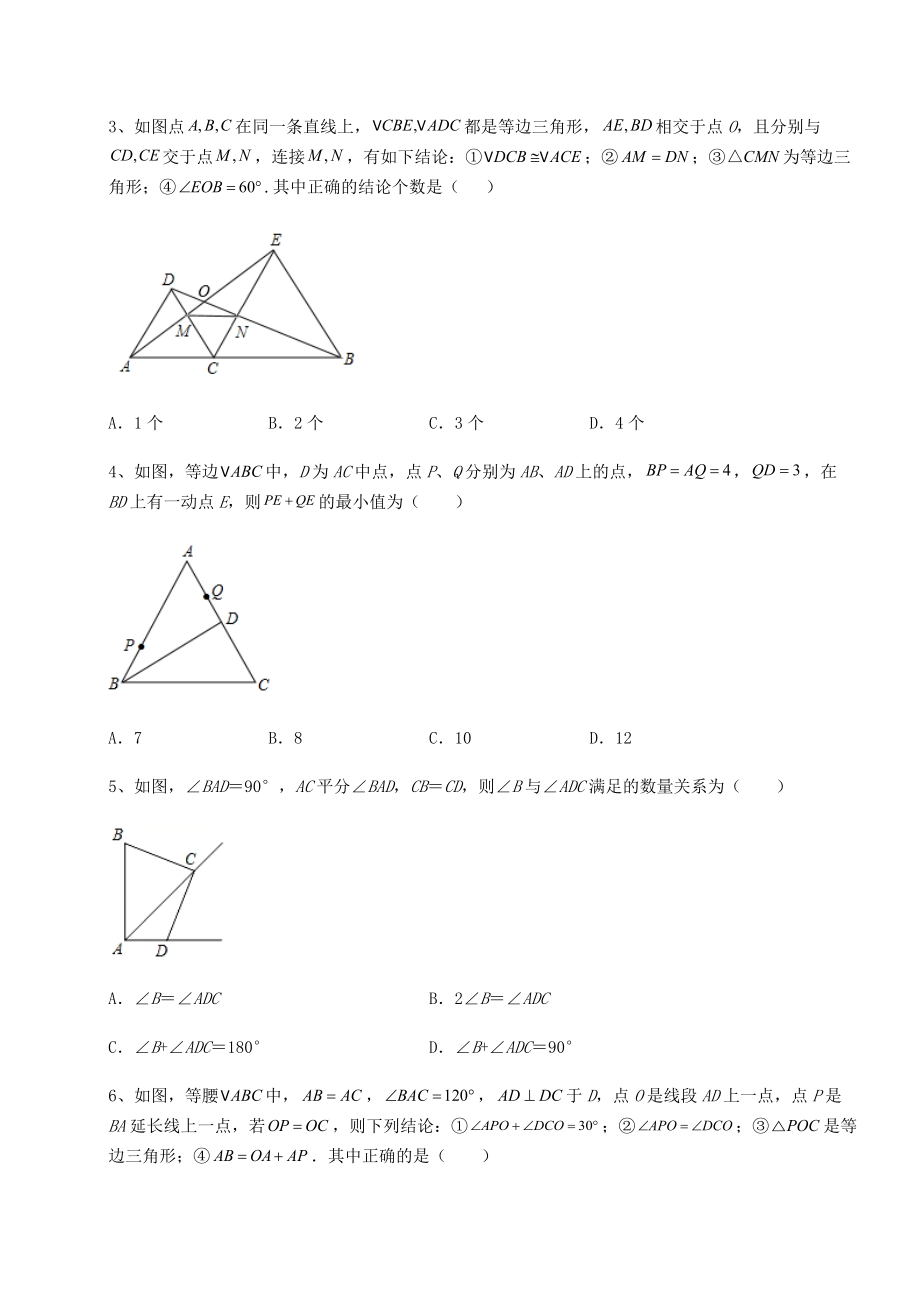 2022年强化训练沪教版七年级数学第二学期第十四章三角形定向练习试题(含答案及详细解析).docx_第2页