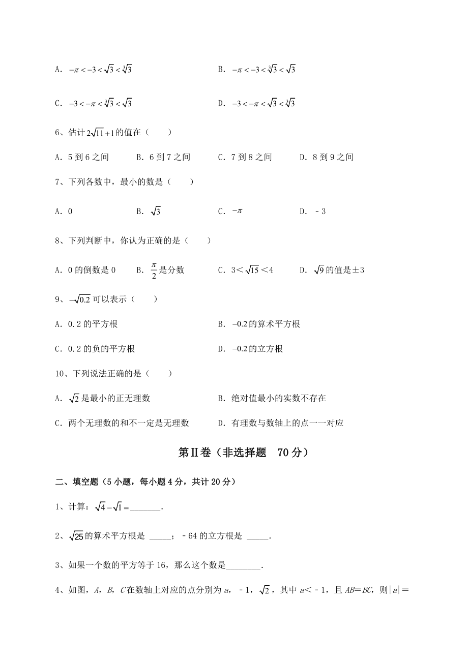 2022年强化训练沪教版(上海)七年级数学第二学期第十二章实数难点解析试题(含详解).docx_第2页