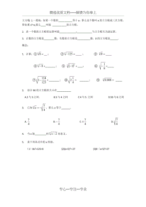 立方根练习.docx