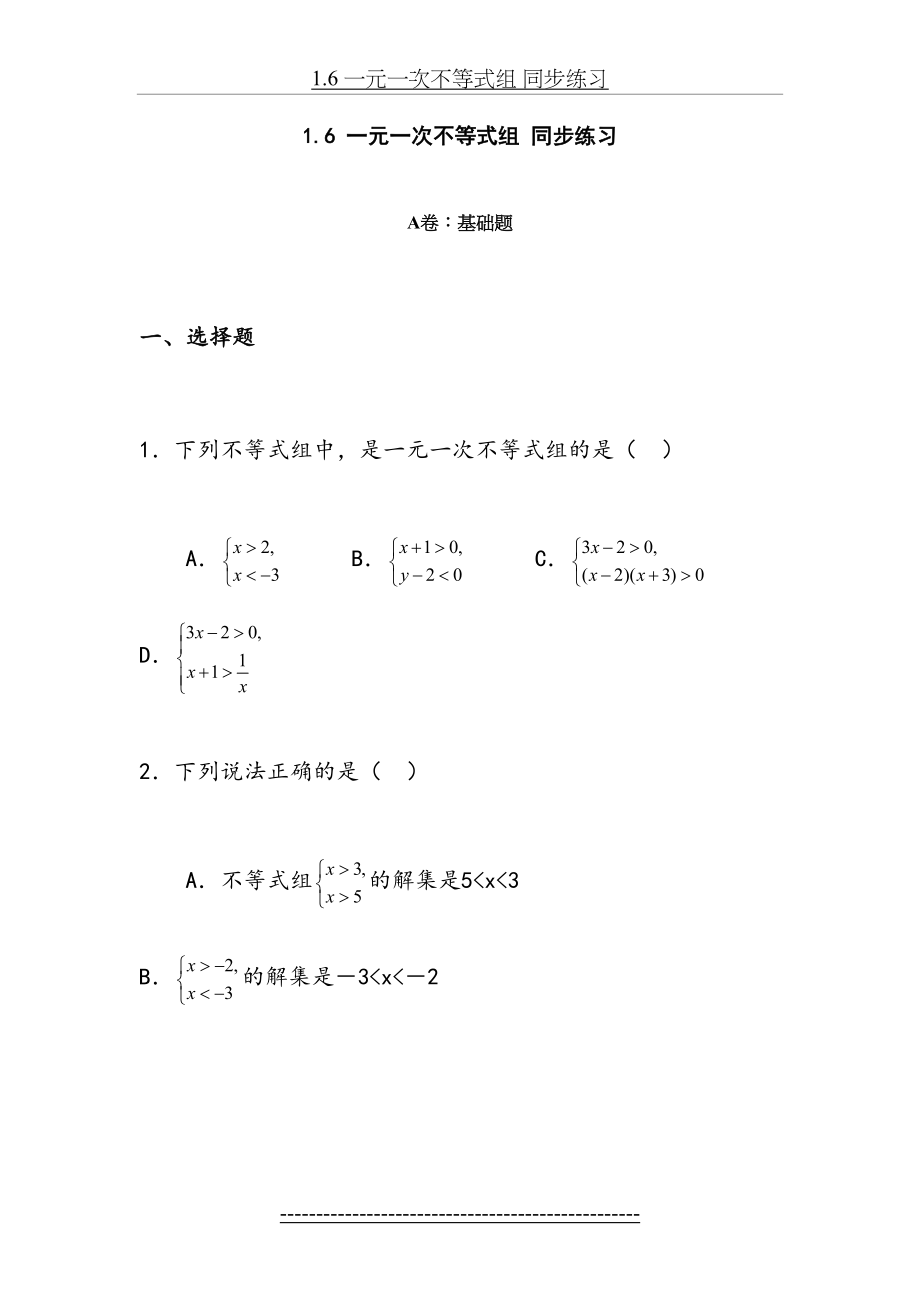 《一元一次不等式组》同步练习.doc_第2页