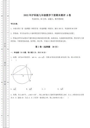 2021-2022学年2022年沪科版九年级数学下册期末测评-A卷(含答案及详解).docx