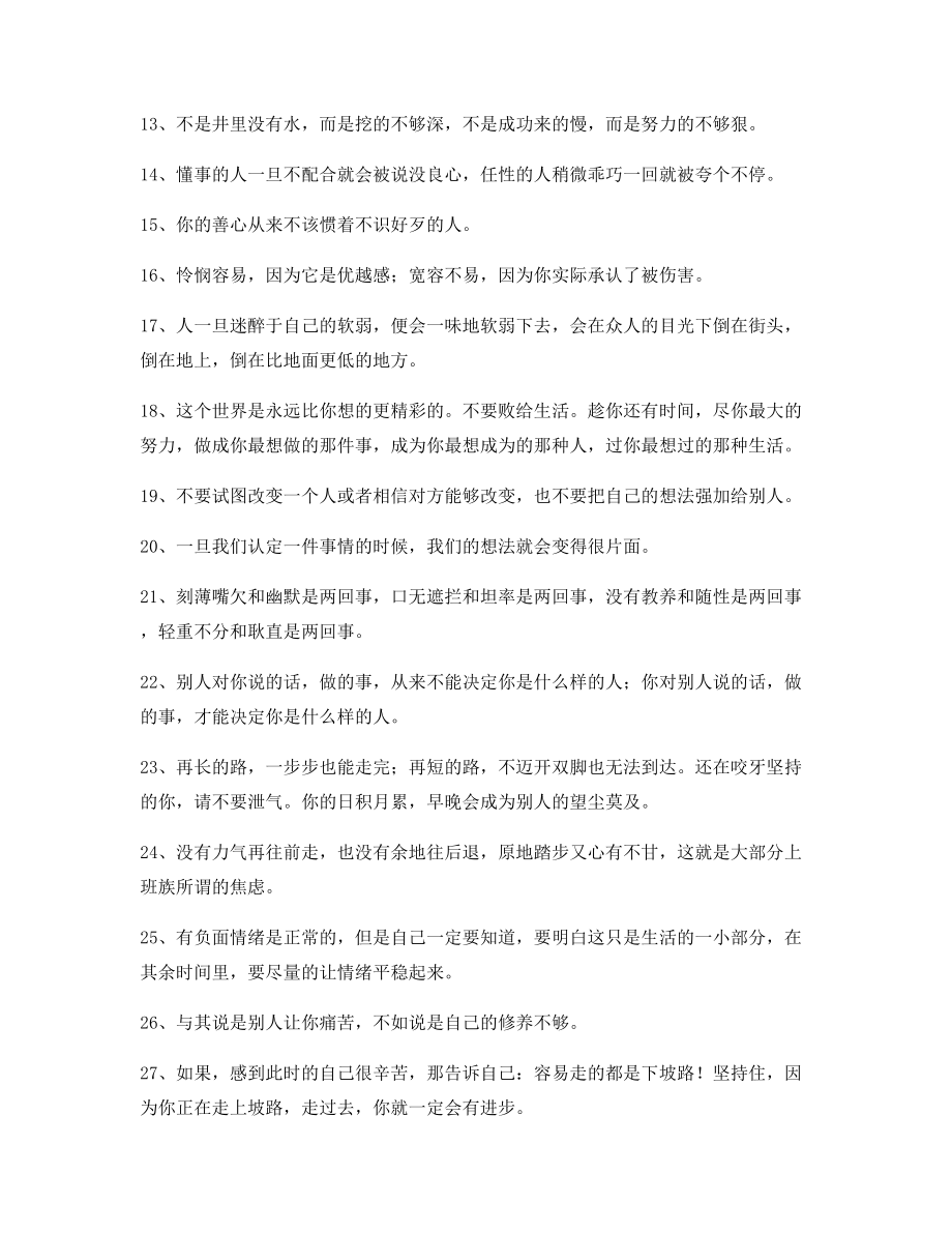 2021年最新经典励志哲理语录(精选合集)逆境自我激励短句.docx_第2页