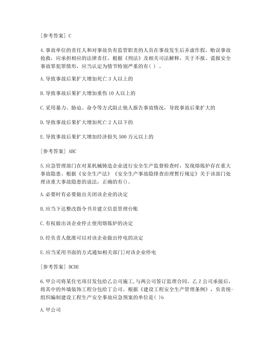 2021年中级安全工程师安全生产法律法规考试(真题含答案).docx_第2页