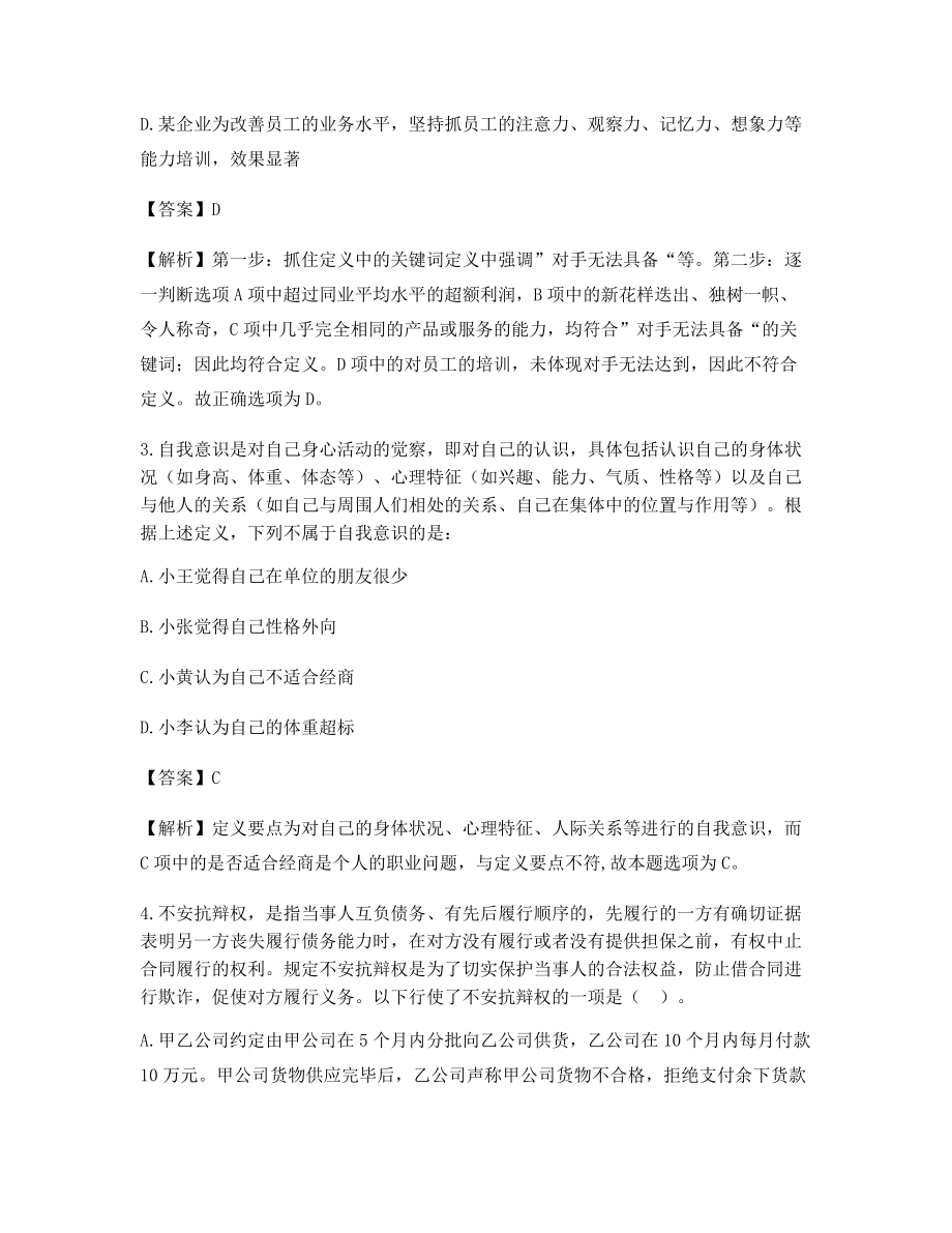 2021年公务员考试《定义判断》知识点练习题(含习题答案解析).docx_第2页