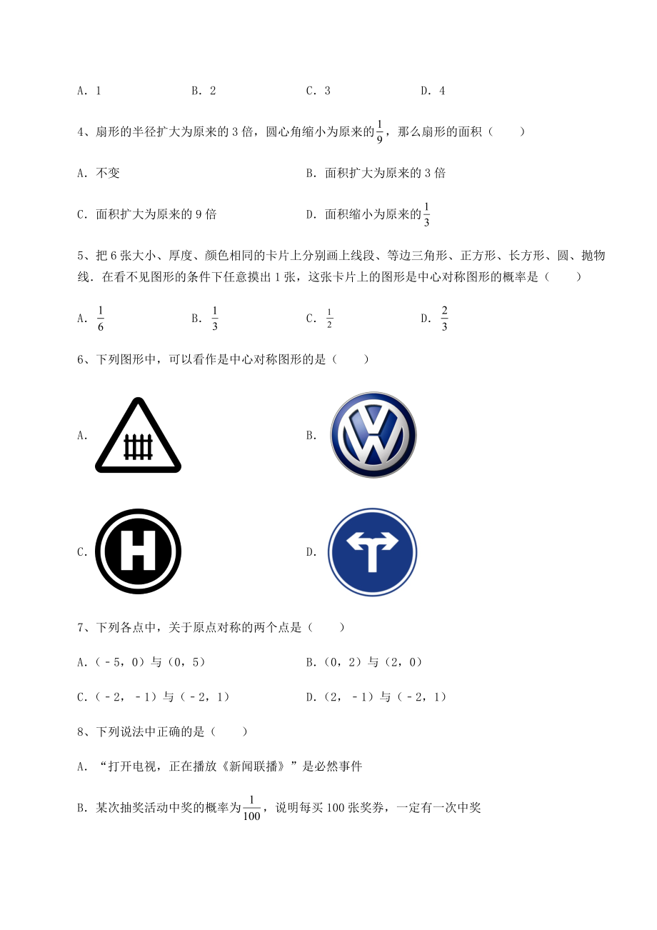 2021-2022学年2022年沪科版九年级数学下册期末专项测评-卷(Ⅰ)(含答案详解).docx_第2页