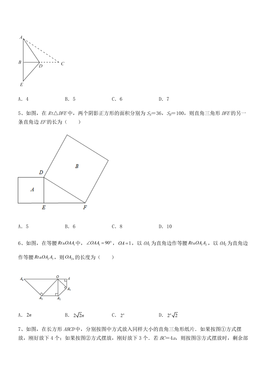 2022年人教版八年级数学下册第十七章-勾股定理章节练习练习题(无超纲).docx_第2页