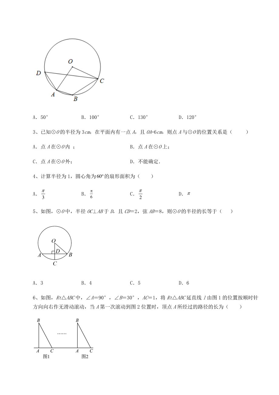 2022年强化训练北师大版九年级数学下册第三章-圆定向测评试卷(名师精选).docx_第2页